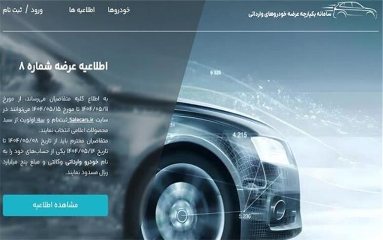 مهلت ثبت نام خودروهای وارداتی تا سه شنبه ۱۴ مرداد