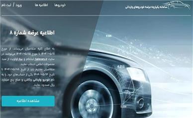 مهلت ثبت نام خودروهای وارداتی تا سه شنبه ۱۴ مرداد